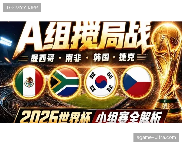 阿尔及利亚冲击2026世界杯赛程前瞻：出线形势与关键战分析