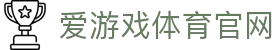 爱游戏网页版入口 - 在线访问畅享高清赛事 | AGAME